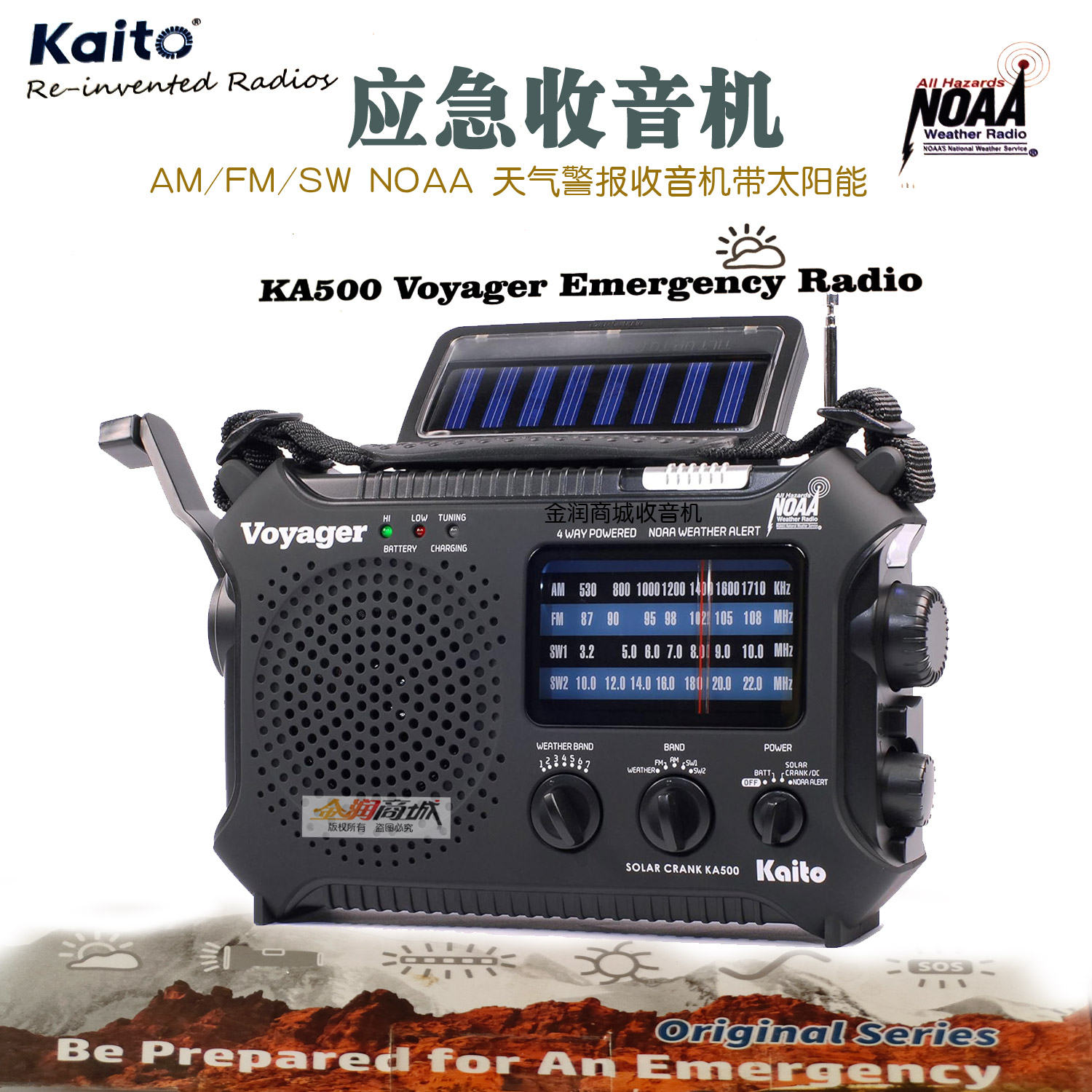 美国KA500防灾应急收音机AM/FM/SW灾应急充电手电筒家用户外宿舍