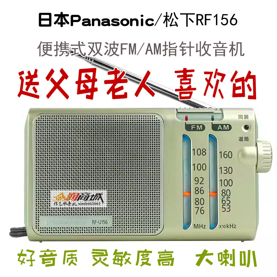 松下正品两波段指针156收音机