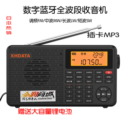 日本销数字全波段蓝牙短波收音机