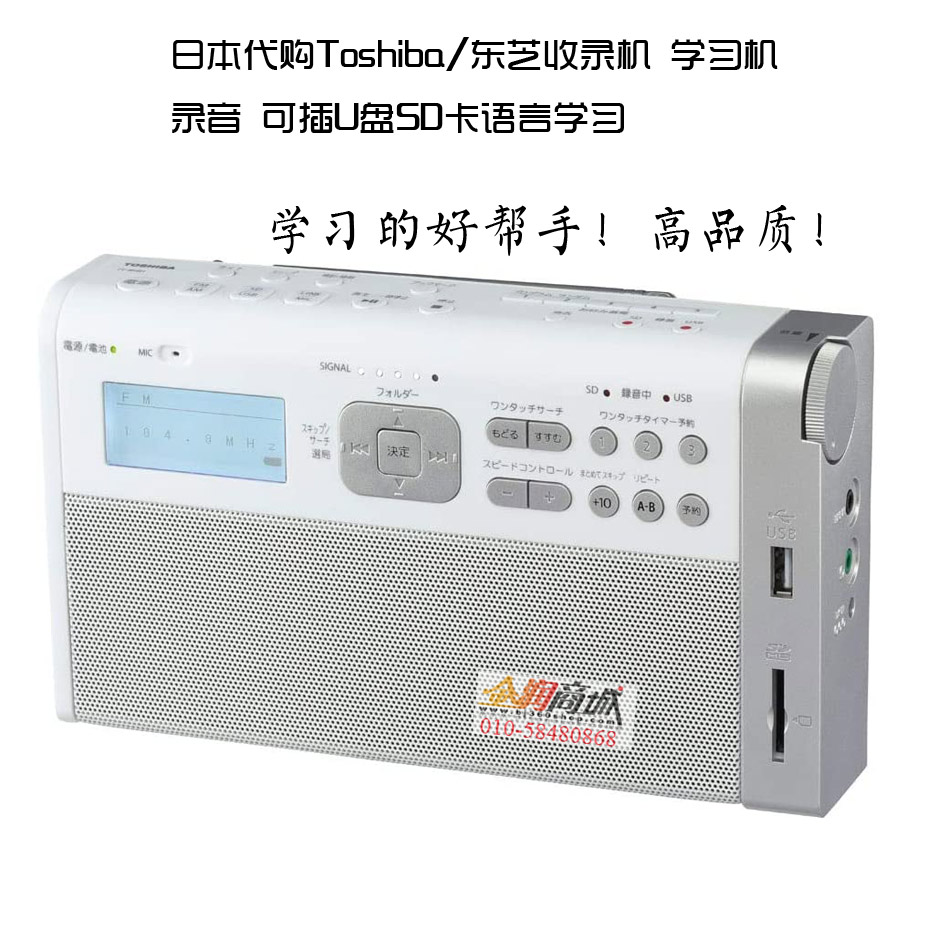 日本代购Toshiba/东芝 TY-RHR1便携式收音机可插U盘SD卡语言学习
