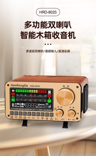 汉荣达802S木纹收音机双波段蓝牙插卡多功能智能音响双声道收音机
