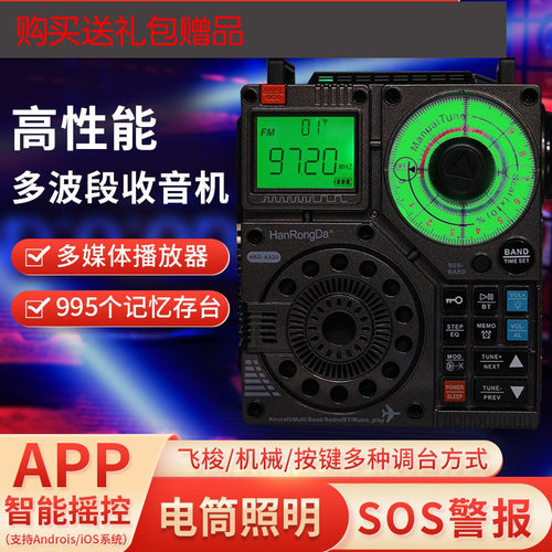 德国热销HRD航空波段收音机