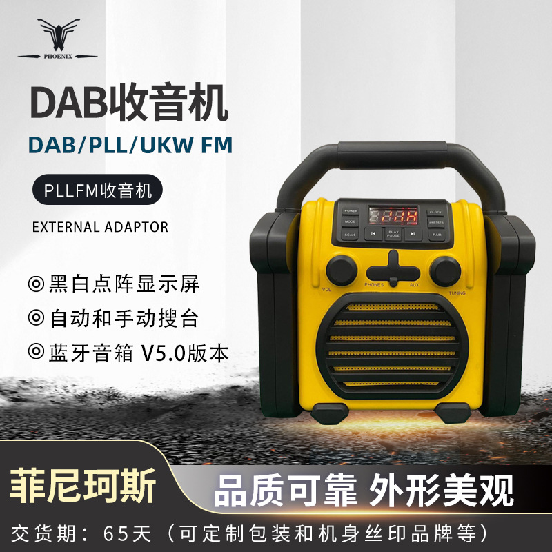 工地收音机便携式蓝牙音箱USB充电construction dab radio播放器