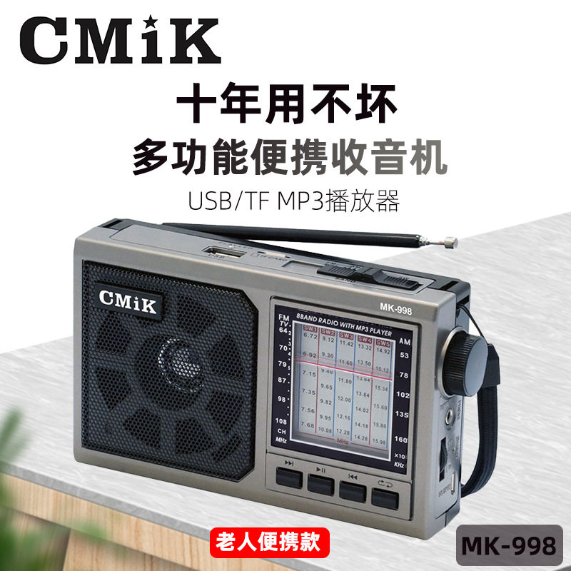 德国热销简约大气MK998短波充电收音机便携全波段USB插卡手动指针
