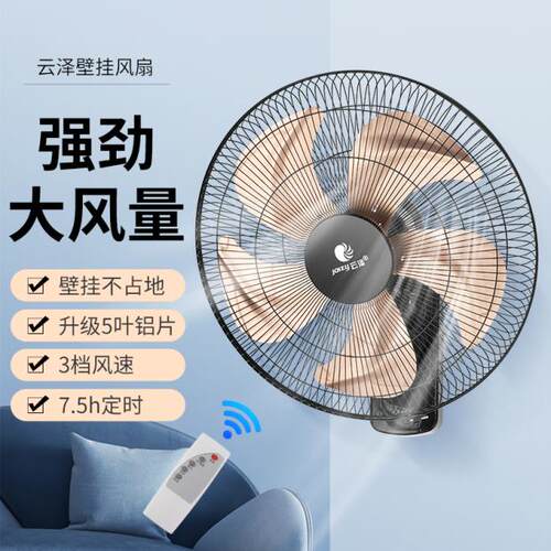 拉绳/遥控摇头挂壁扇大风力壁扇