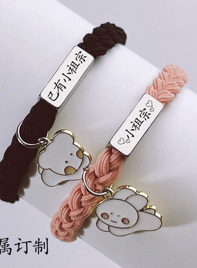 不锈钢刻名字定制情侣手链小兔小皮筋送男女友礼物小皮套学生手绳