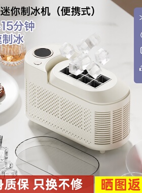快速制冰机小型家用车载