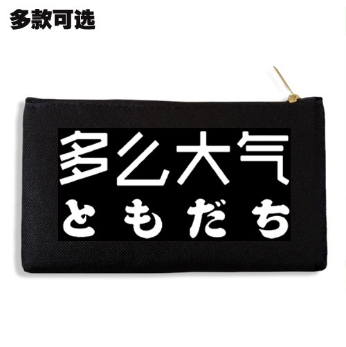 多么大气日语友达ともだちdomodaji手拿帆布笔袋零钱手机包收纳袋