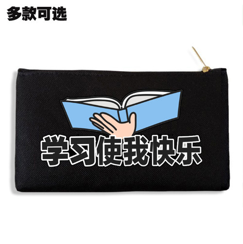 我爱学习读书学习使我快乐愉悦表情帆布手拿笔袋零钱手机包收纳包