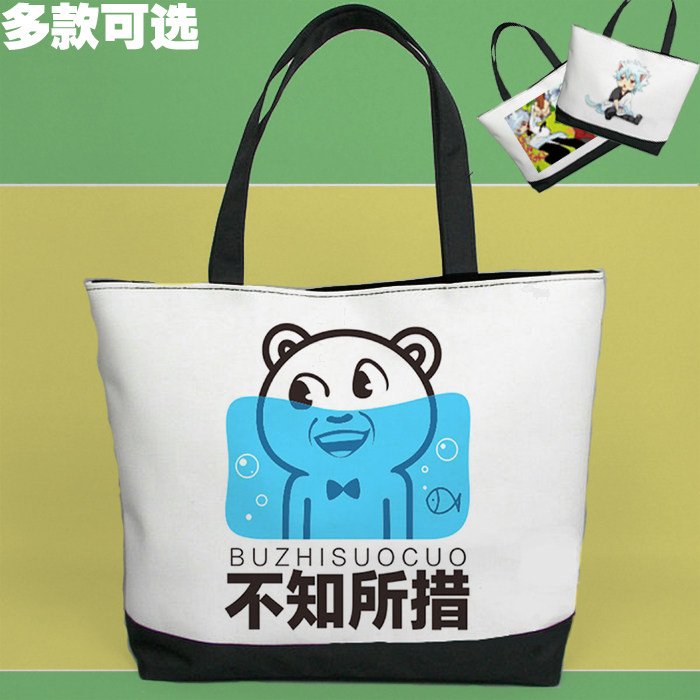 喜逼qq魔性表情图包不知所措学生动漫帆布包单肩大包手提黑白包