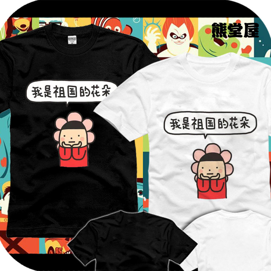我是祖国的花朵魔性表情直筒宽松圆领全纯棉短袖t恤衫半袖上衣服