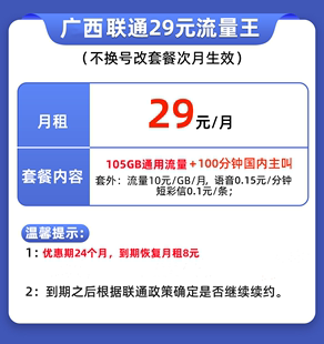 广西梧州玉林百色联通老用户不换号改套餐老号改资费8元 保号套餐