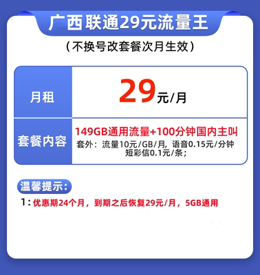广西桂林梧州联通不换号改换套餐大流量王套餐老用户变更8元保号