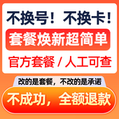 广西南宁柳州桂林联通不换号改换套餐转大流量套餐老用户8元 保号