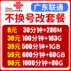 保号 广东广州深圳联通不换号改换套餐大流量王套餐老用户变更8元