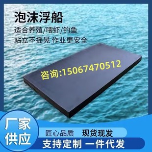 泡沫板船钓鱼鱼塘泡沫船平台船养殖浮台浮板大浮力浮板船水上浮板