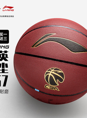 李宁篮球礼物7号CBA专用室内外耐磨学生专业比赛967虎啸957蓝球