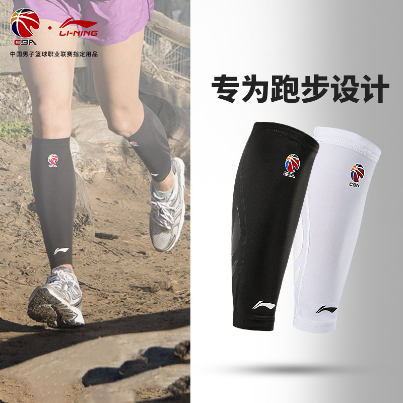 李宁护小腿男女马拉松跑步运动CBA联名篮球护腿护具装备压缩护套