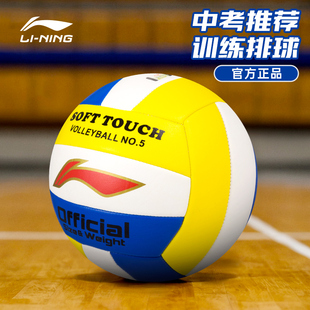 李宁排球中考学生专用学生训练比赛体育排球儿童成人5号标准正品