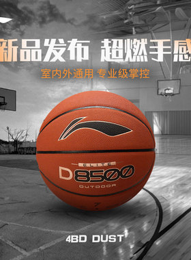 李宁4BD篮球D8500/B8500室内外标准7号成人专业超纤比赛专用蓝球