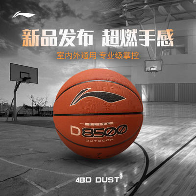 李宁4BD篮球D8500/B8500系列