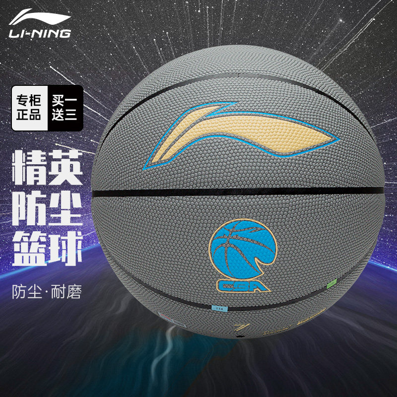 李宁篮球7号男cba专业耐磨957室外户外野球官方正品比赛蓝球礼物