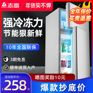 志高冰箱家用小型双开门节能省电小冰箱宿舍租房冷藏冷冻迷你单门
