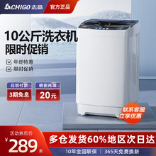 志高10kg洗衣机家用 全自动租房波轮大容量带烘干洗烘一体12公斤