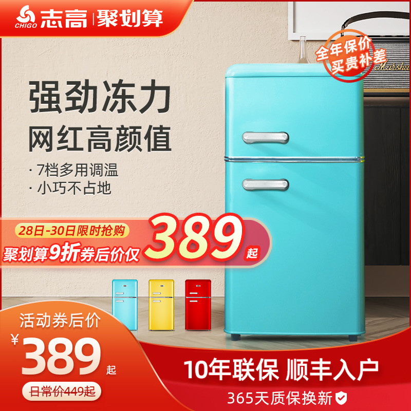 志高118升复古冰箱小型美式怀旧网红家用双开门冷藏冷冻宿舍租房