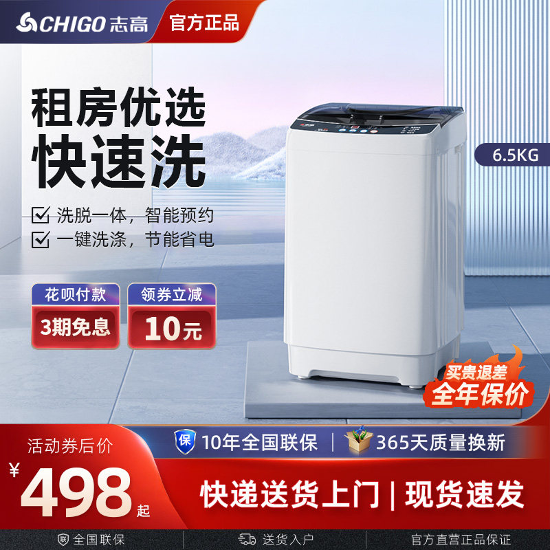 志高6.5KG洗衣机全自动家用小型9公斤宿舍租房大容量波轮洗烘一体