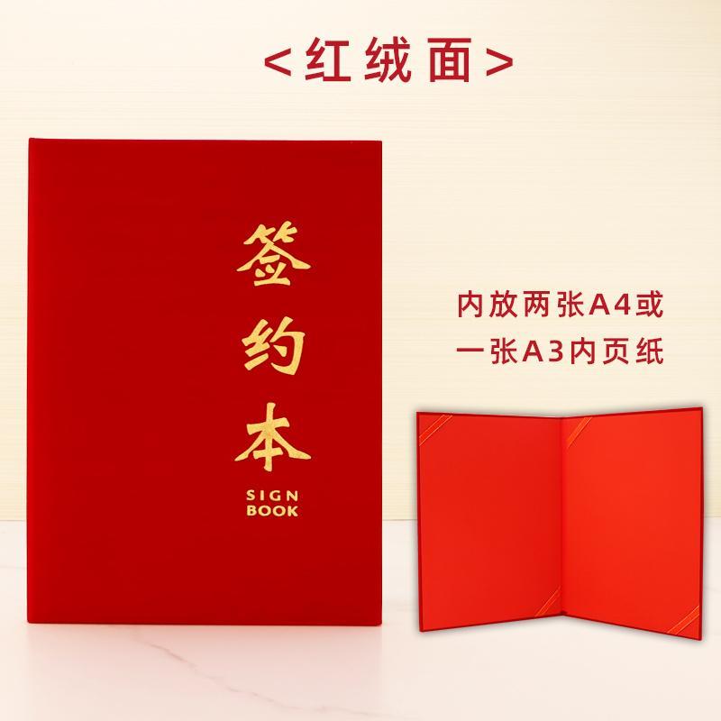 签约仪式本高档绒面空白演讲本朗诵主持人本本商务签约大红色A3A4