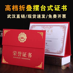 启恒A4三折摆台式荣誉证书外壳磨砂珠光封面奖状学校比赛颁奖定制