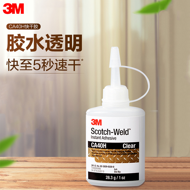 3M强力胶水CA40H高强度快干胶粘玻璃金属塑料木头手工饰品玩具