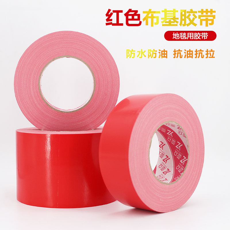 红色地毯胶带粘地毯胶带50米长
