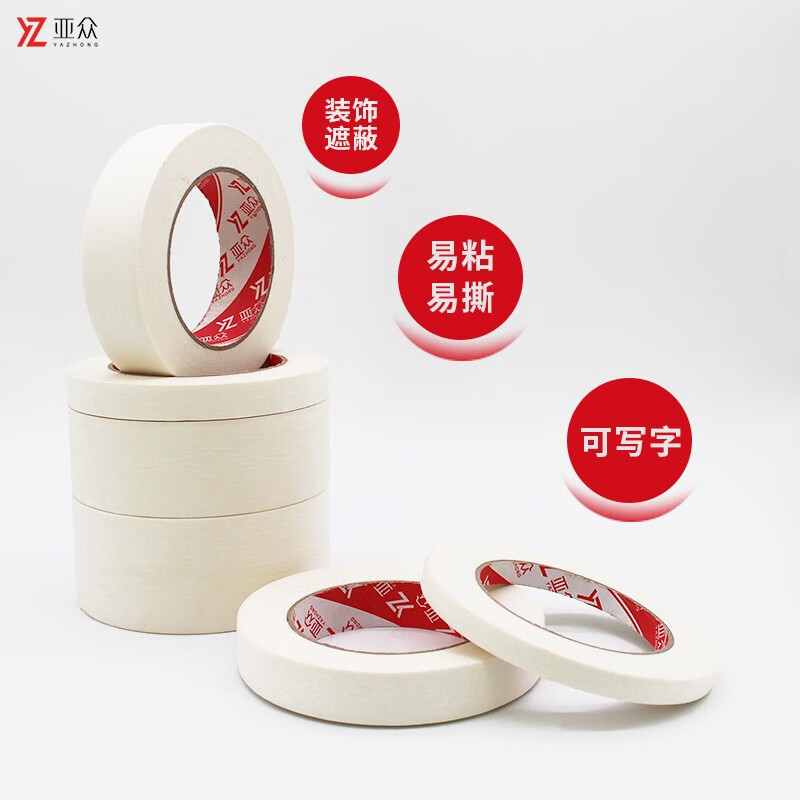 亚众白色美纹纸胶带批发喷漆遮蔽分色单面胶无痕不伤墙可手撕书写