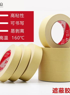 亚众YZ-58高粘喷漆遮蔽无痕易撕美纹胶带可替代3M2310 可定制