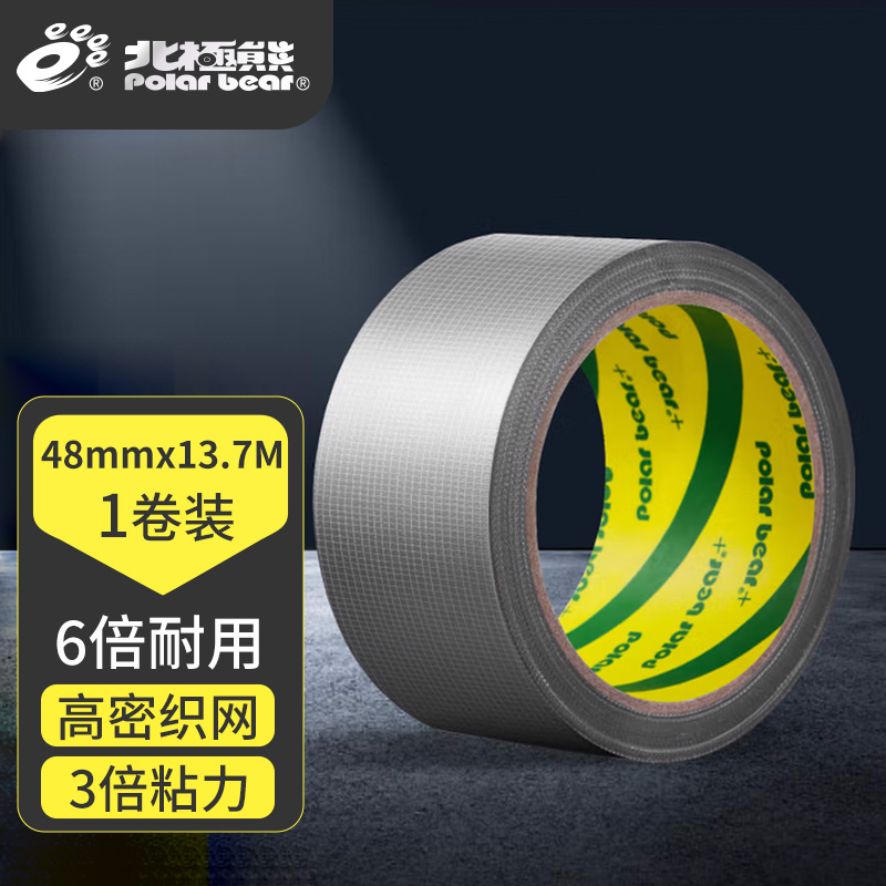 北极熊cl-409彩色布基单面胶带