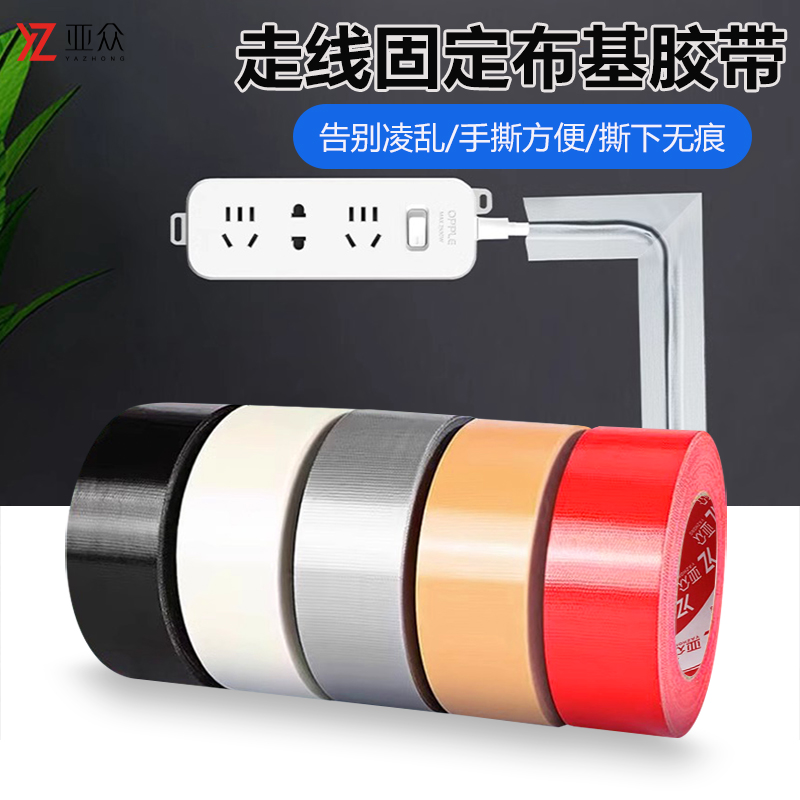 亚众走线胶带贴墙固定电线遮盖胶带电线外露遮丑明线走线神器