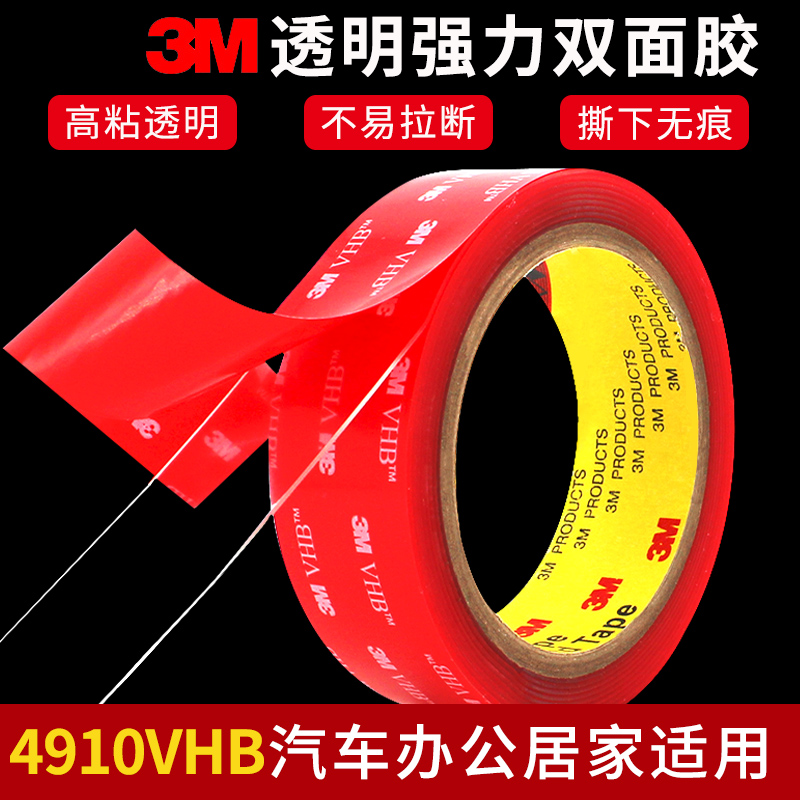 3M透明双面胶强粘不留痕耐高温