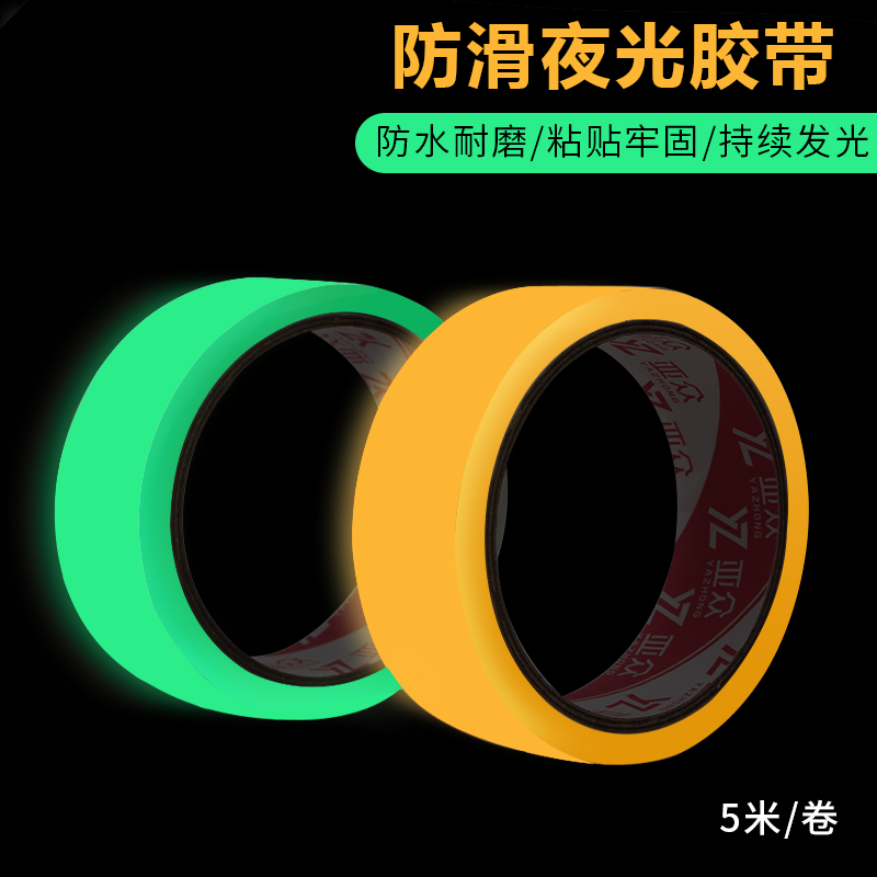 夜光胶带舞台房间警示贴