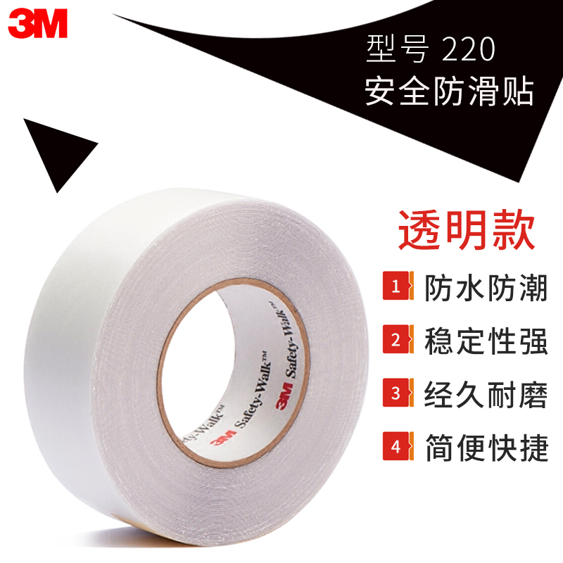 3M透明防滑胶带鞋底防滑贴