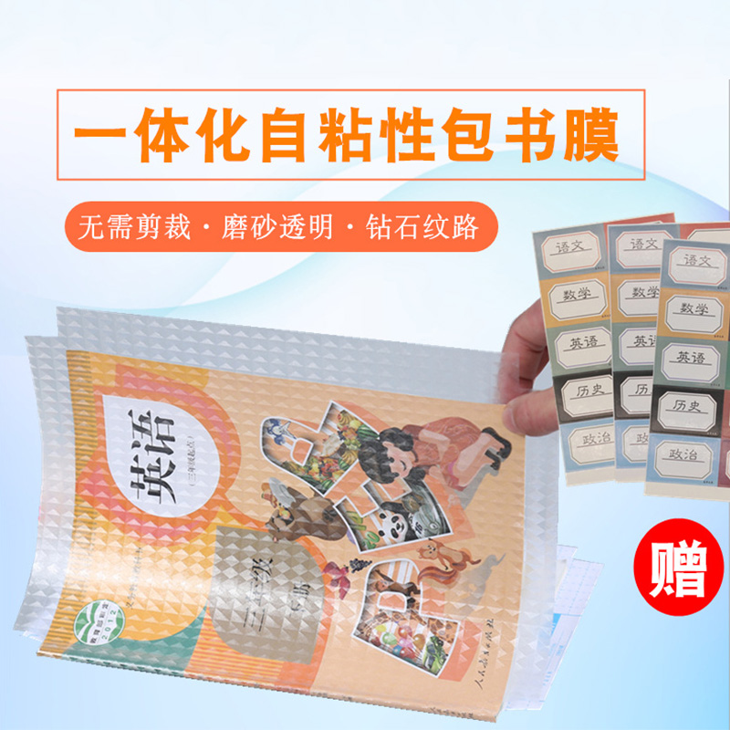 亚众 自粘书皮书套  防水耐磨环保书膜A4 学生专用课本保护膜