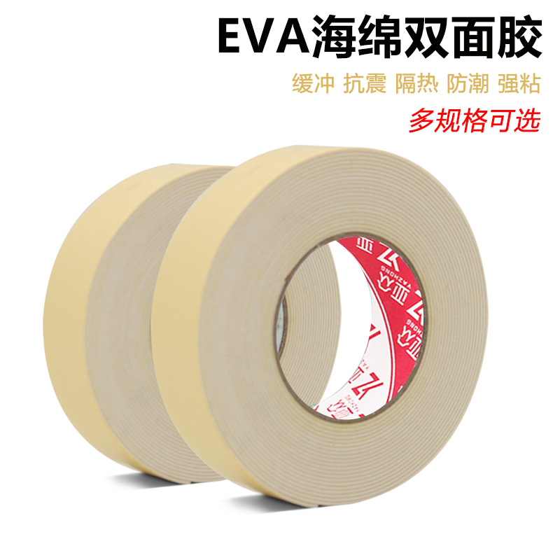 亚众 黄色eva海绵双面胶 泡棉泡沫胶带 高粘度墙面相框固定胶贴