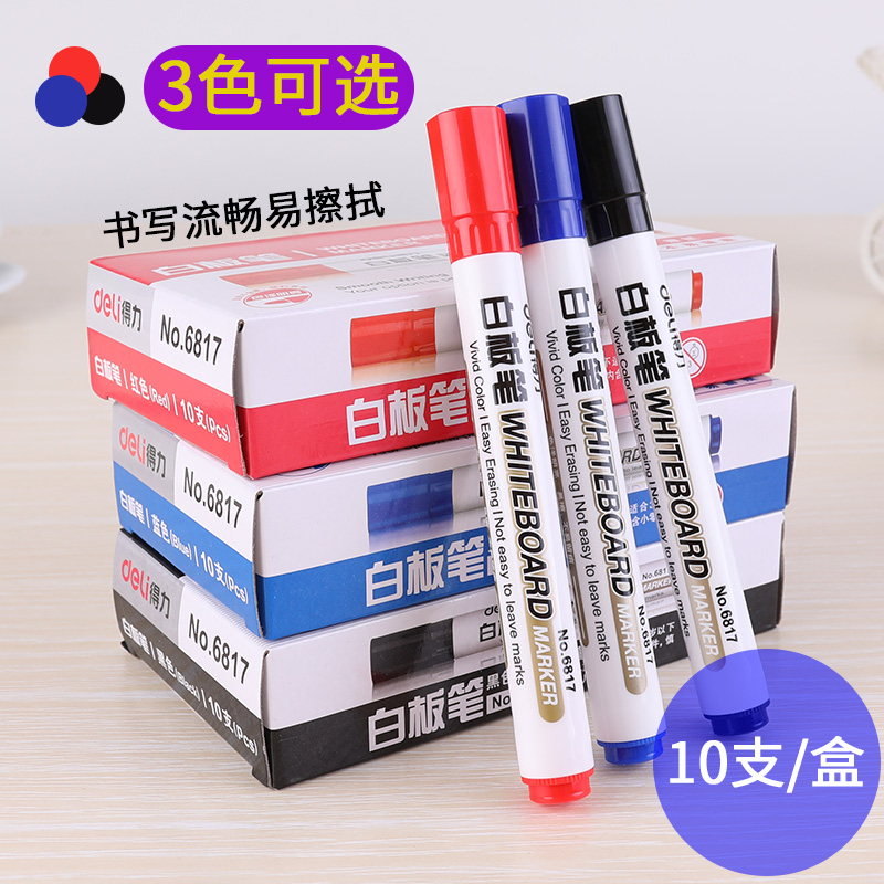 得力6817白板笔 可擦白板笔白色水性笔红蓝黑色儿童画板笔书写笔
