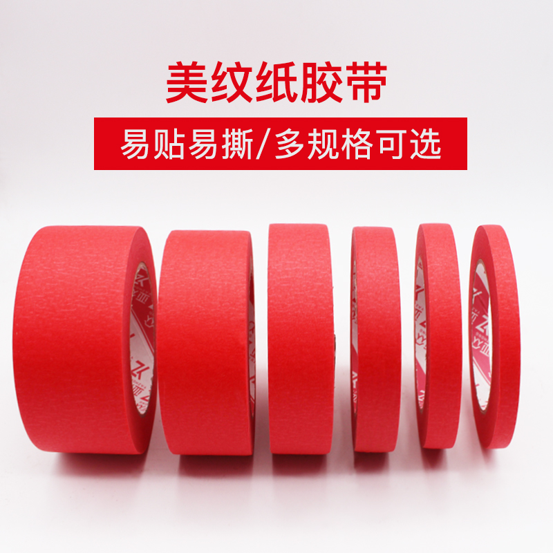 亚众 YZ3010红色胶带结婚美纹纸写字易撕遮蔽喷漆分色纸无痕装饰