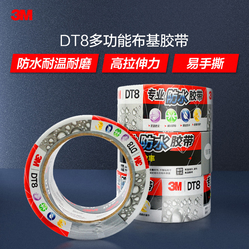 3MDT8布基胶带防水耐高温无残胶管道补漏胶带地毯帐篷修补胶带