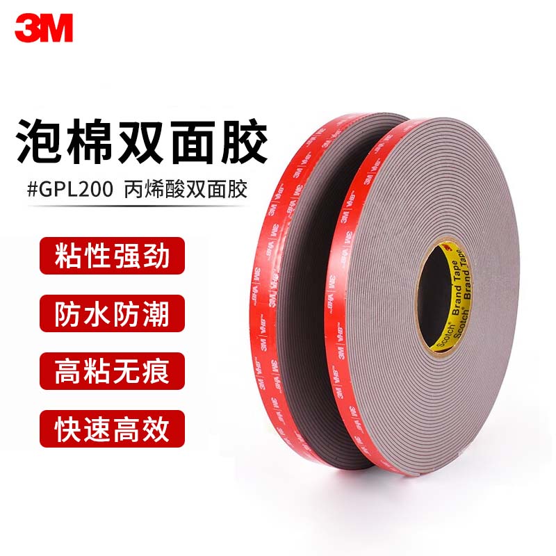3MVHB双面胶高粘耐温无痕2mm厚度