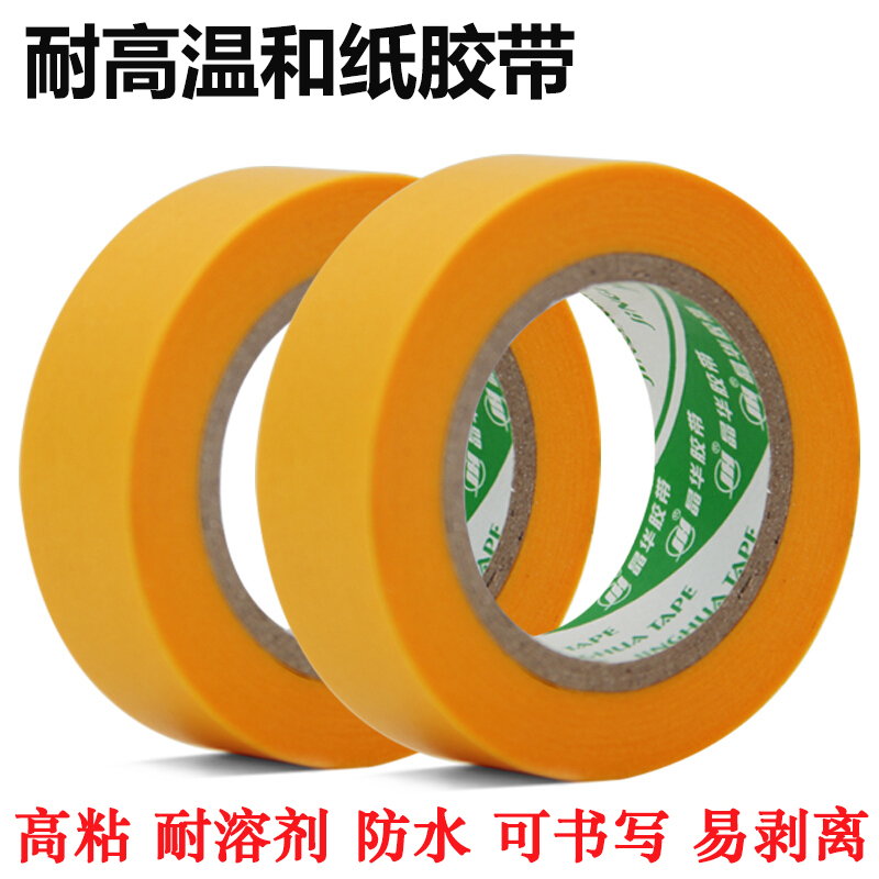 耐高温黄色喷漆遮蔽装潢和纸胶带