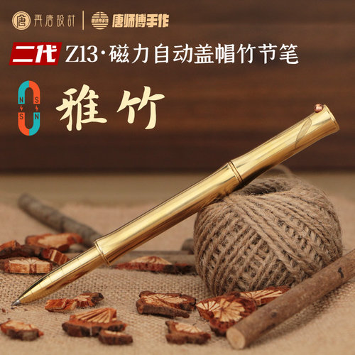 再唐Z13黄铜竹节竹磁力自动盖帽