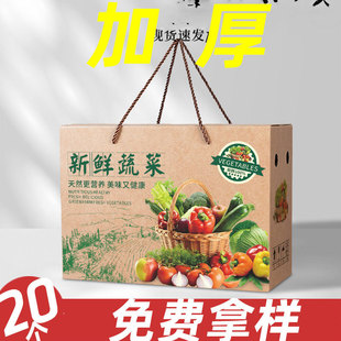 有机蔬菜礼盒空盒子圣女果包装盒冬笋包装箱10斤蔬菜礼品盒